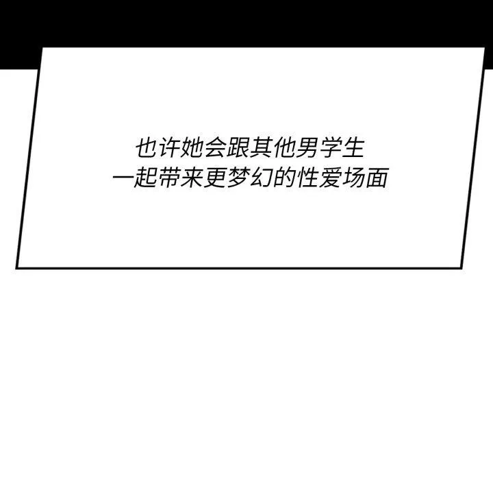 危险同学会 - 第50話 - page 85