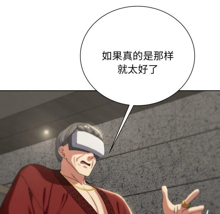 危险同学会 - 第50話 - page 86