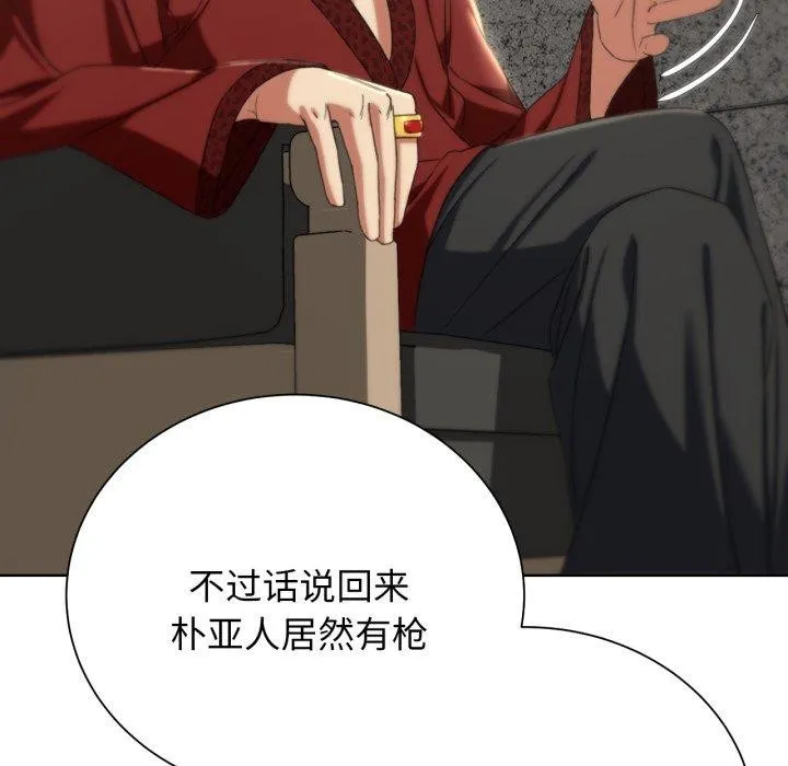 危险同学会 - 第50話 - page 87