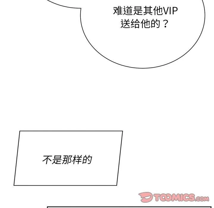 危险同学会 - 第50話 - page 88