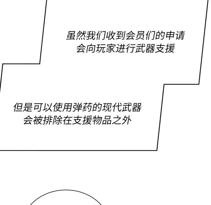 危险同学会 - 第50話 - page 89