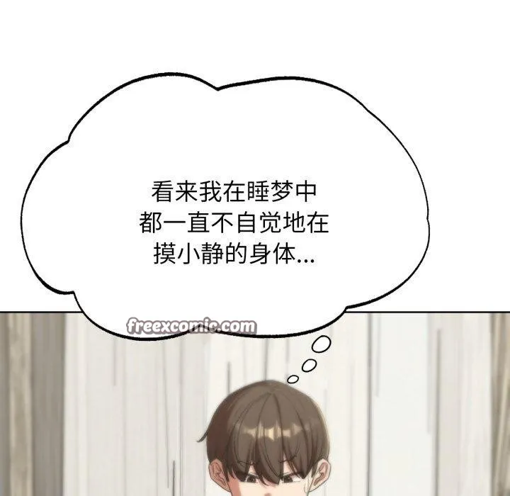 危险同学会 - 第50話 - page 105