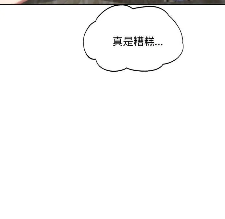 危险同学会 - 第50話 - page 107