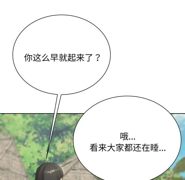 危险同学会 - 第50話 - page 115