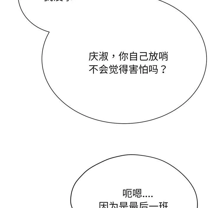 危险同学会 - 第50話 - page 119