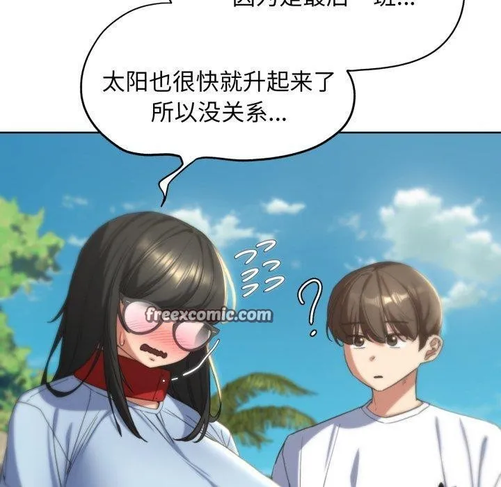 危险同学会 - 第50話 - page 120