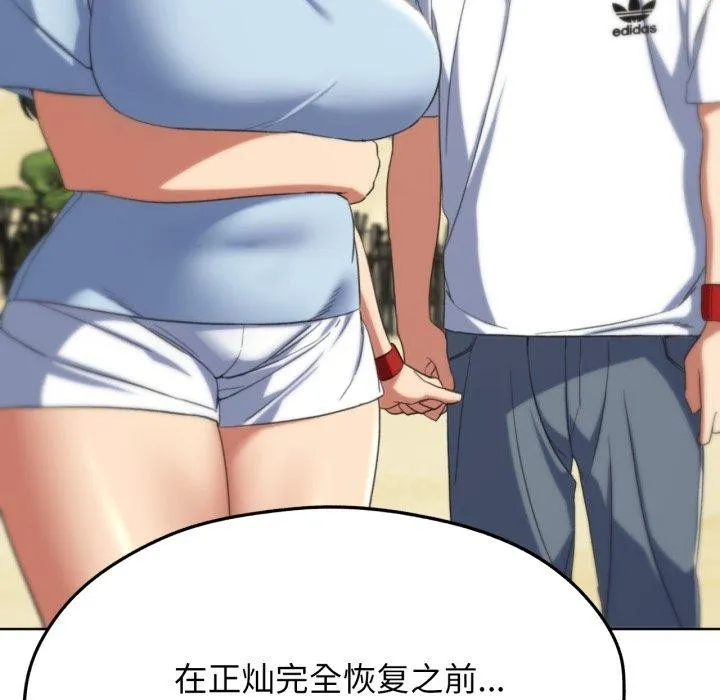 危险同学会 - 第50話 - page 121