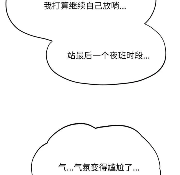 危险同学会 - 第50話 - page 122