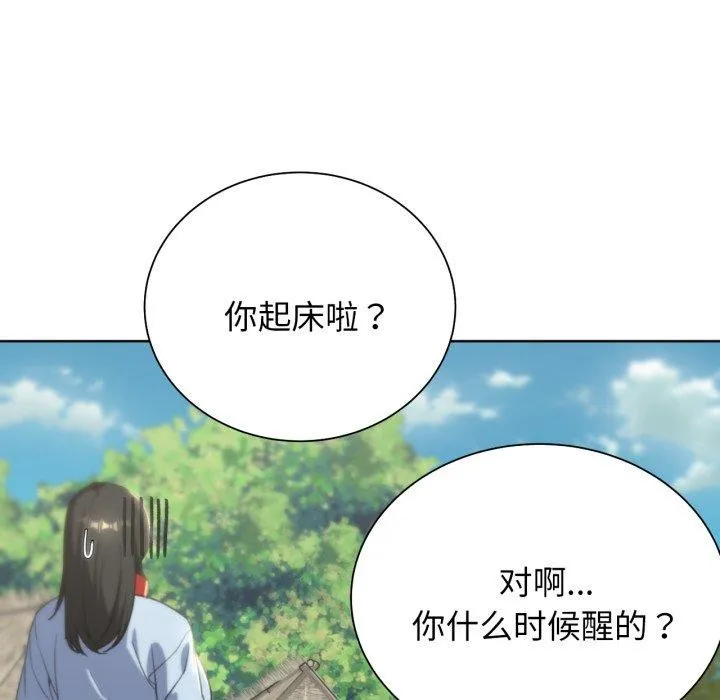 危险同学会 - 第50話 - page 127