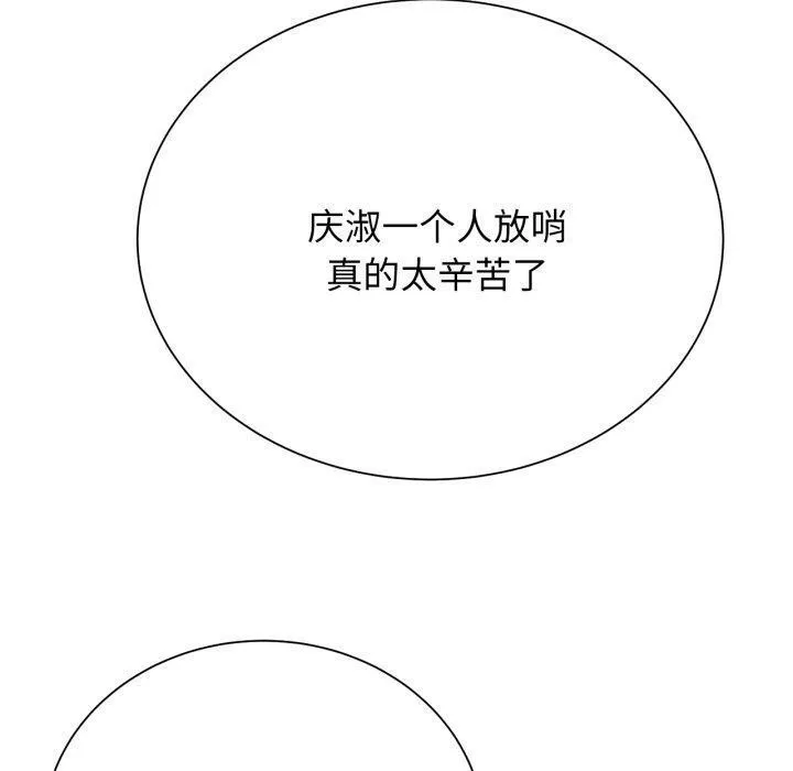 危险同学会 - 第50話 - page 130