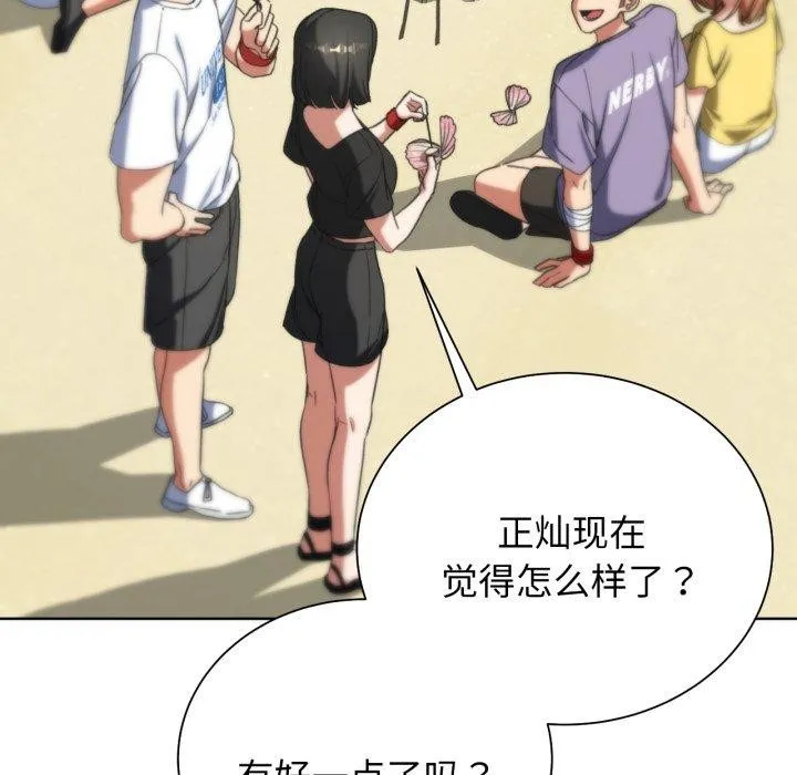 危险同学会 - 第50話 - page 132