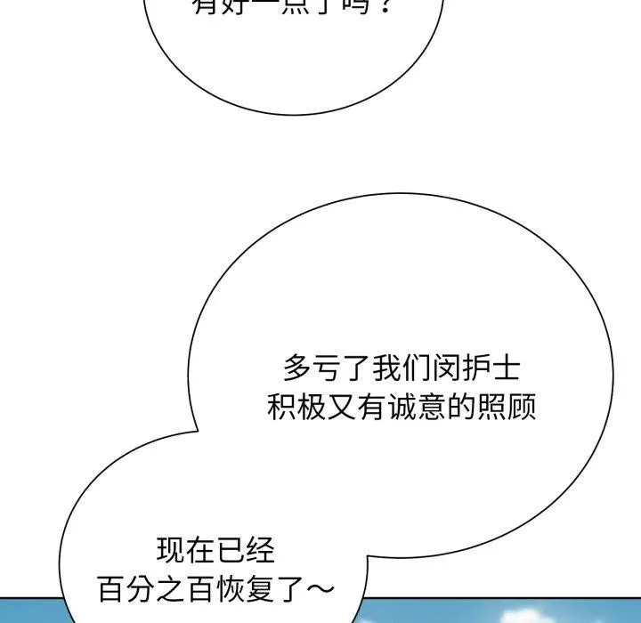 危险同学会 - 第50話 - page 133