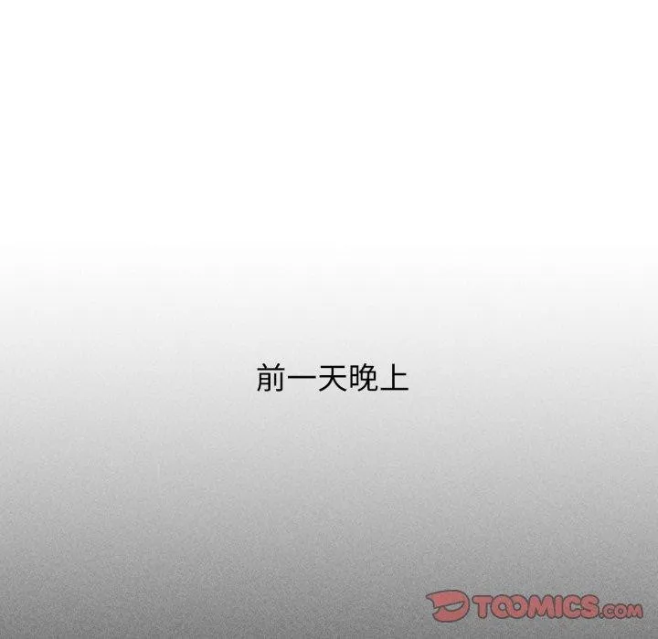 危险同学会 - 第50話 - page 136