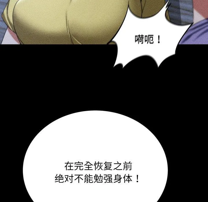 危险同学会 - 第50話 - page 146