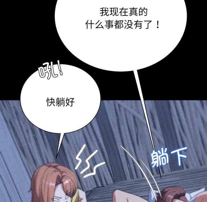 危险同学会 - 第50話 - page 149