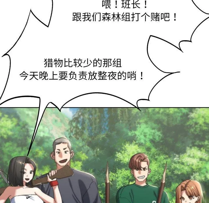 危险同学会 - 第50話 - page 156