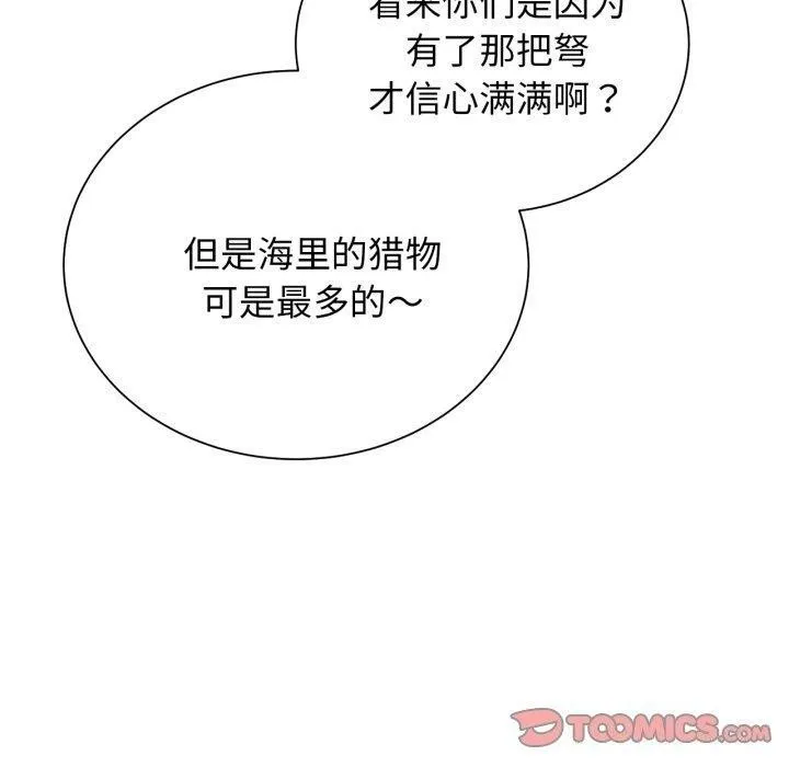 危险同学会 - 第50話 - page 160