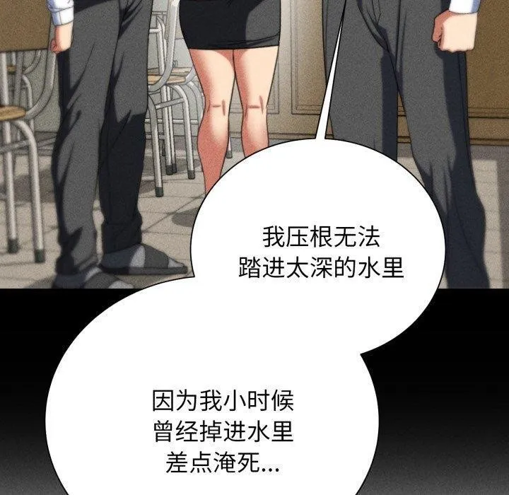 危险同学会 - 第50話 - page 170