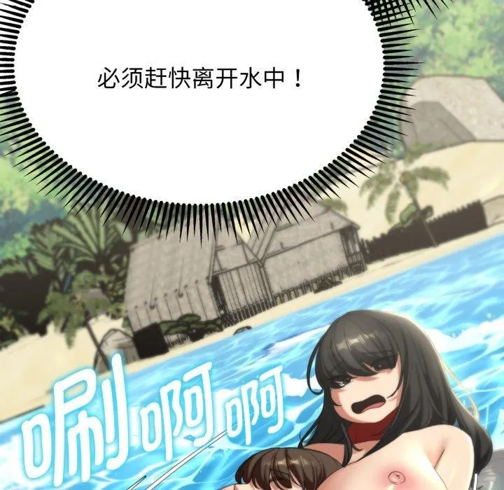 危险同学会 - 第50話 - page 203