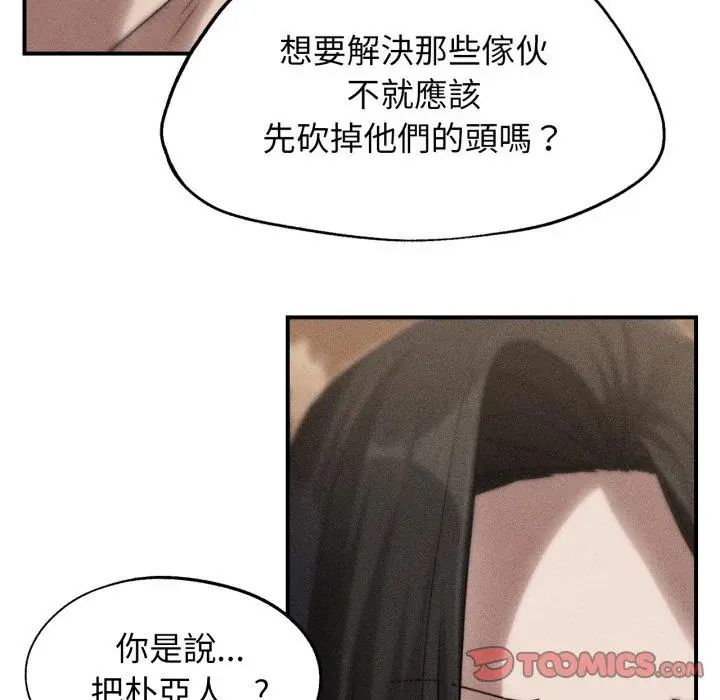 危险同学会 - 第119話 - page 2