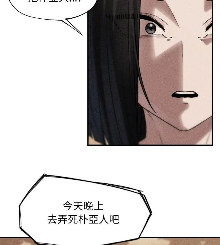 危险同学会 - 第119話 - page 3