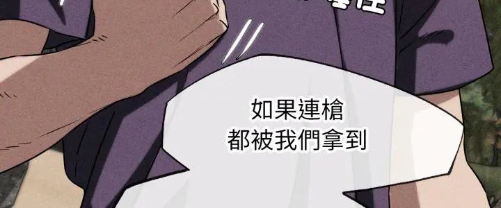 危险同学会 - 第119話 - page 5