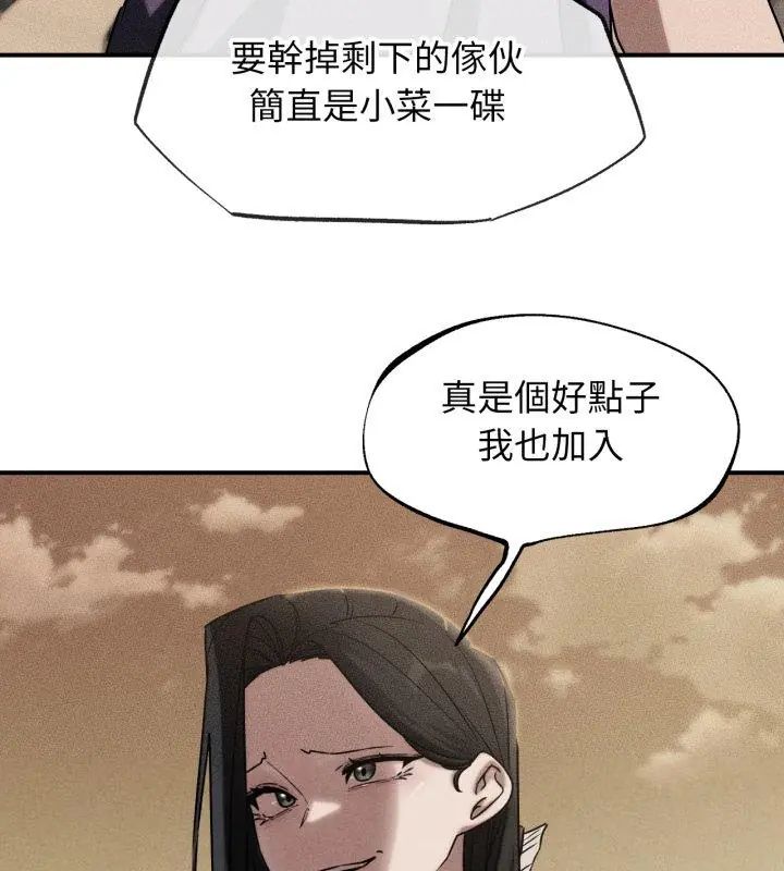 危险同学会 - 第119話 - page 6