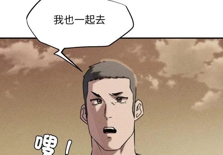 危险同学会 - 第119話 - page 8