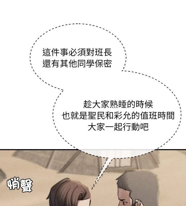 危险同学会 - 第119話 - page 12