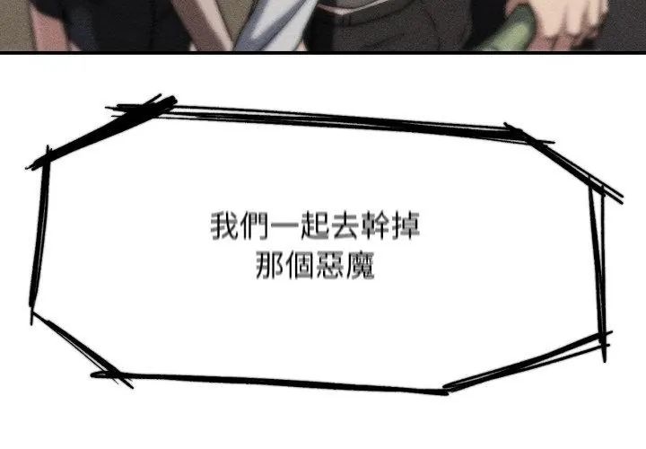 危险同学会 - 第119話 - page 14