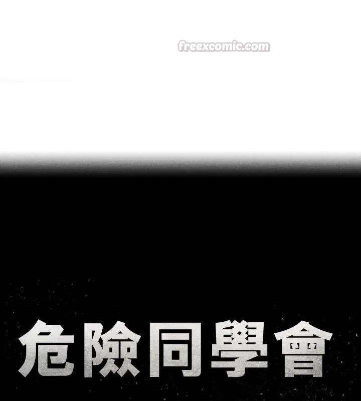 危险同学会 - 第119話 - page 15