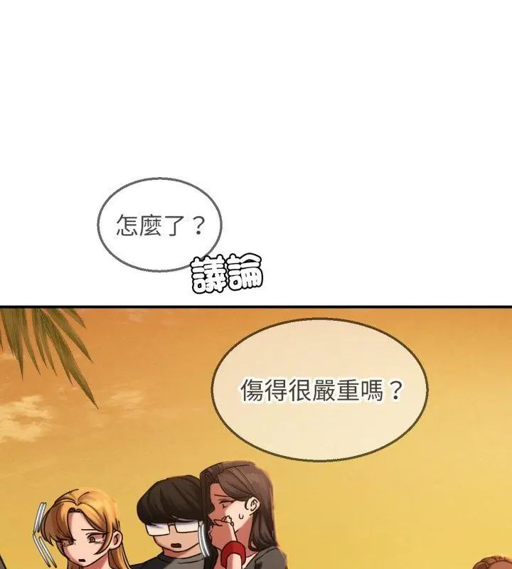 危险同学会 - 第119話 - page 18