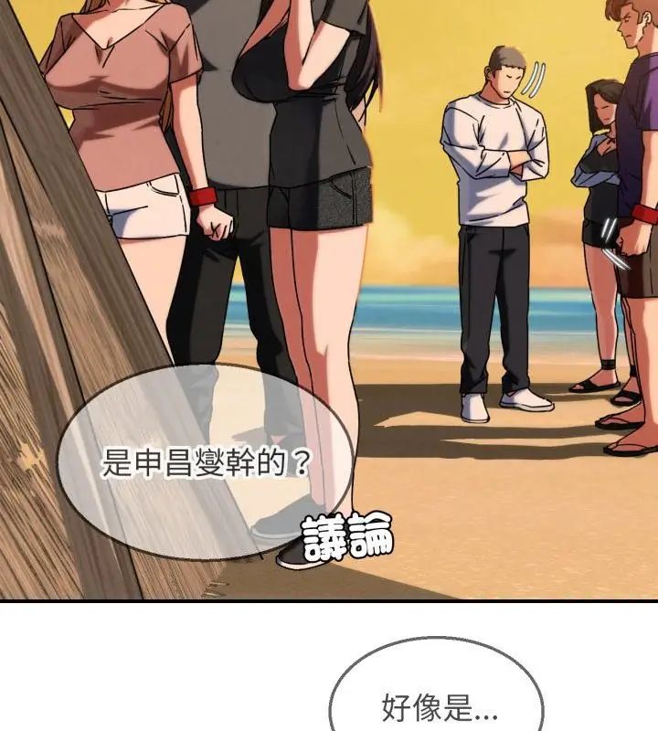 危险同学会 - 第119話 - page 19