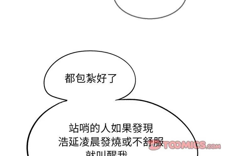 危险同学会 - 第119話 - page 20