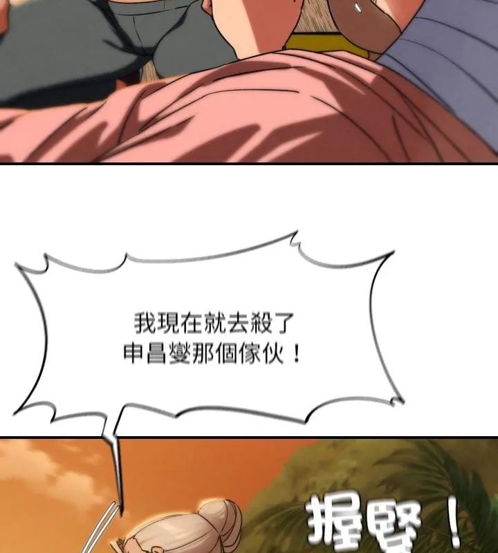 危险同学会 - 第119話 - page 22