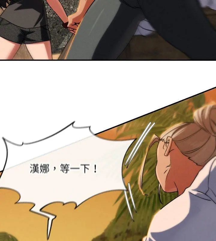 危险同学会 - 第119話 - page 24