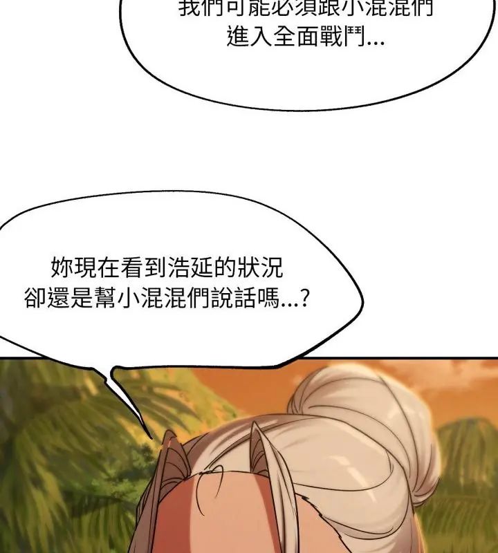 危险同学会 - 第119話 - page 28