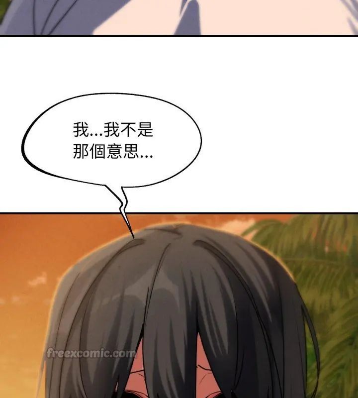 危险同学会 - 第119話 - page 30