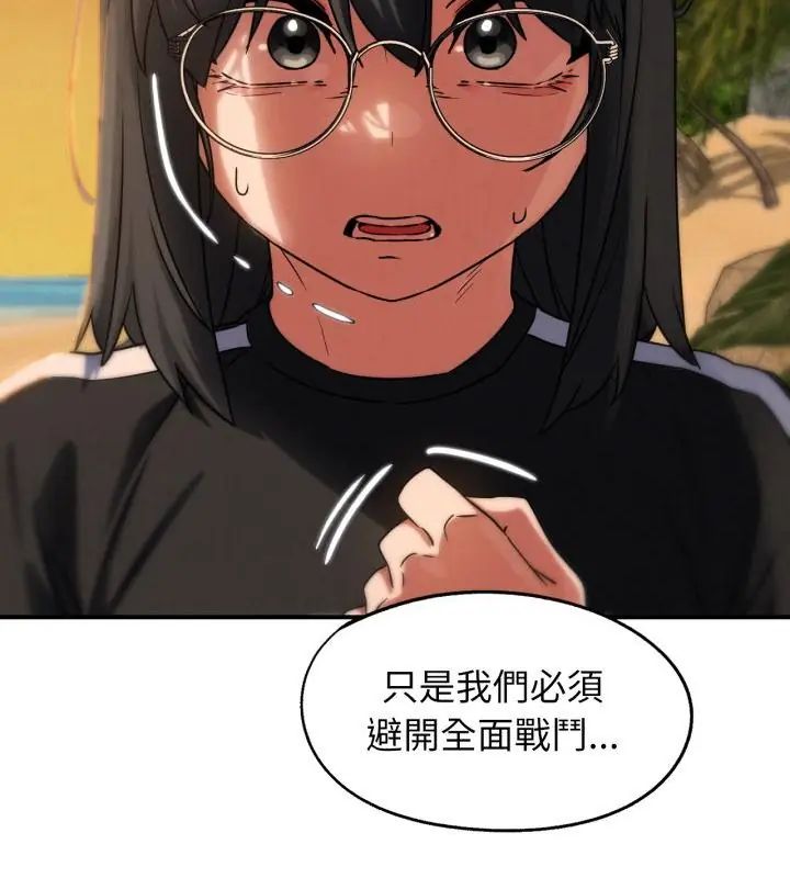 危险同学会 - 第119話 - page 31