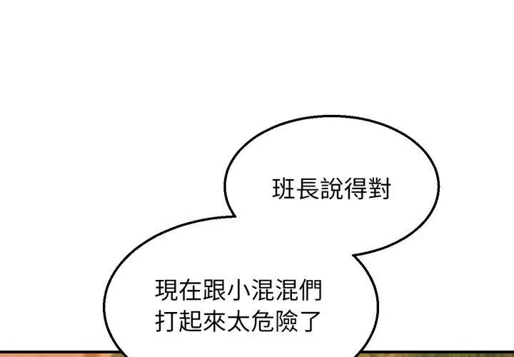 危险同学会 - 第119話 - page 32