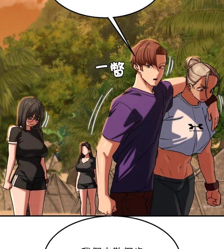 危险同学会 - 第119話 - page 33