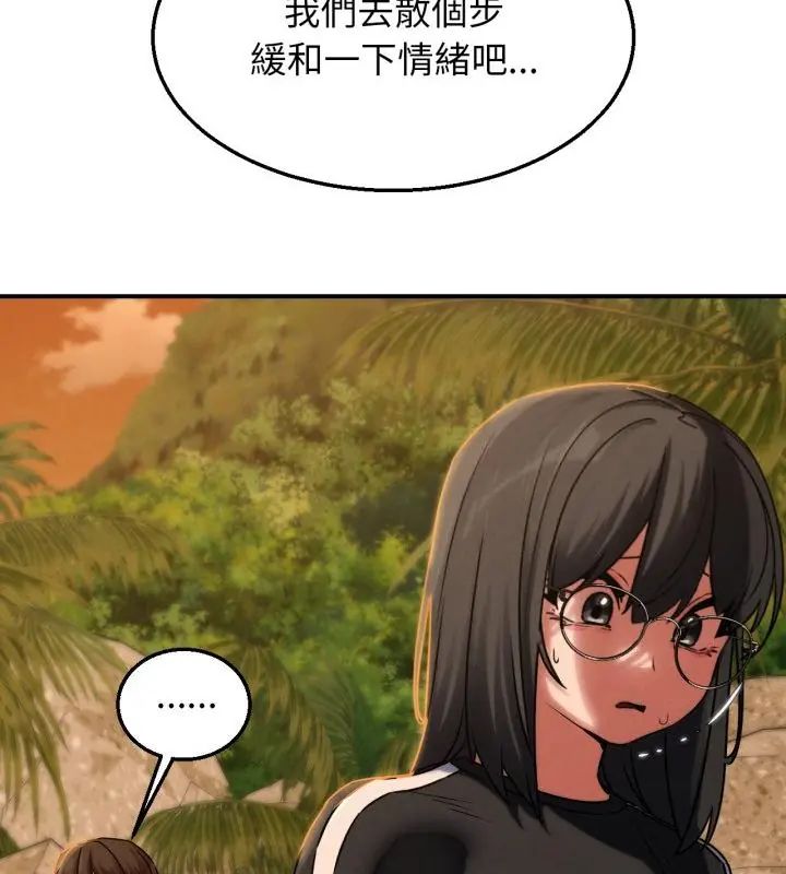 危险同学会 - 第119話 - page 34