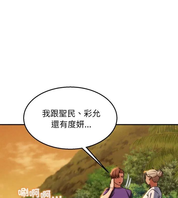 危险同学会 - 第119話 - page 36