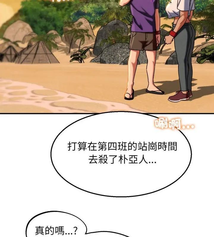 危险同学会 - 第119話 - page 37
