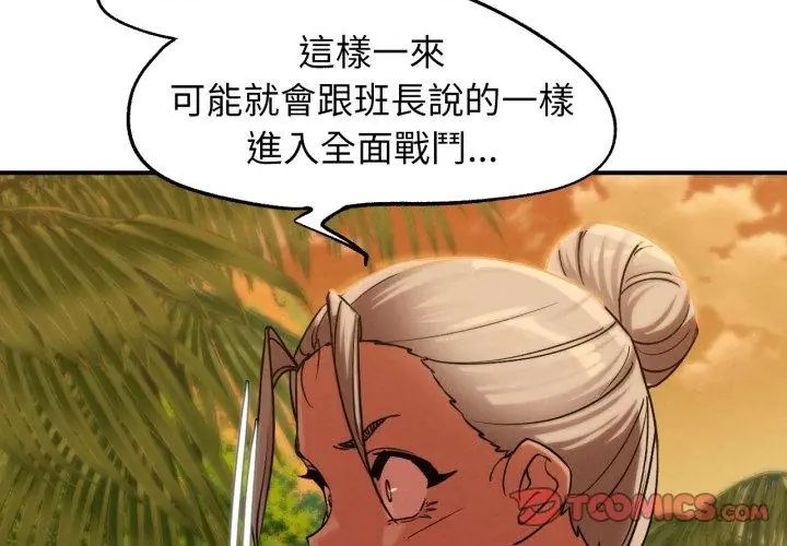 危险同学会 - 第119話 - page 38