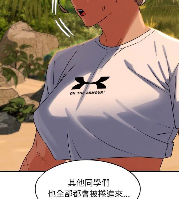 危险同学会 - 第119話 - page 39