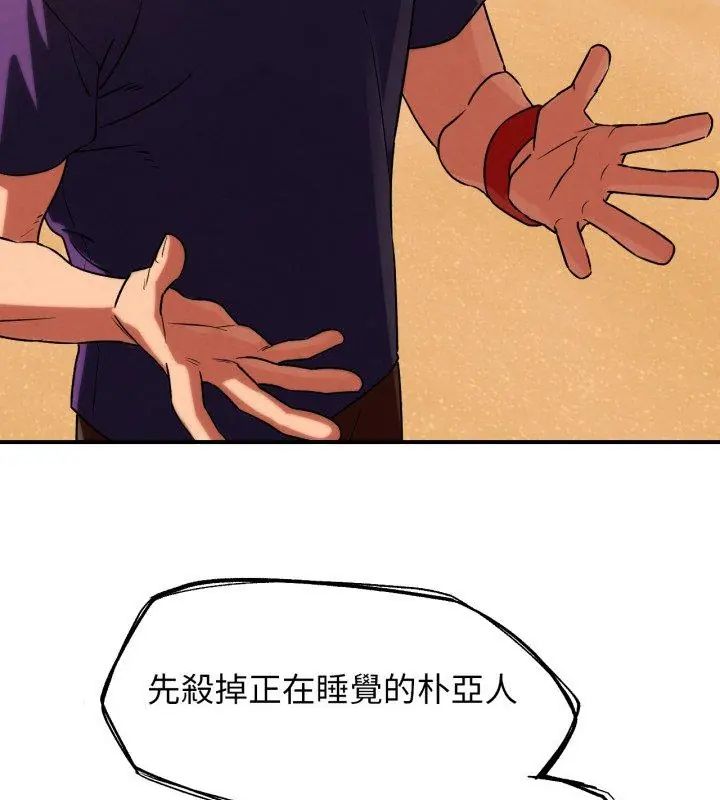 危险同学会 - 第119話 - page 42