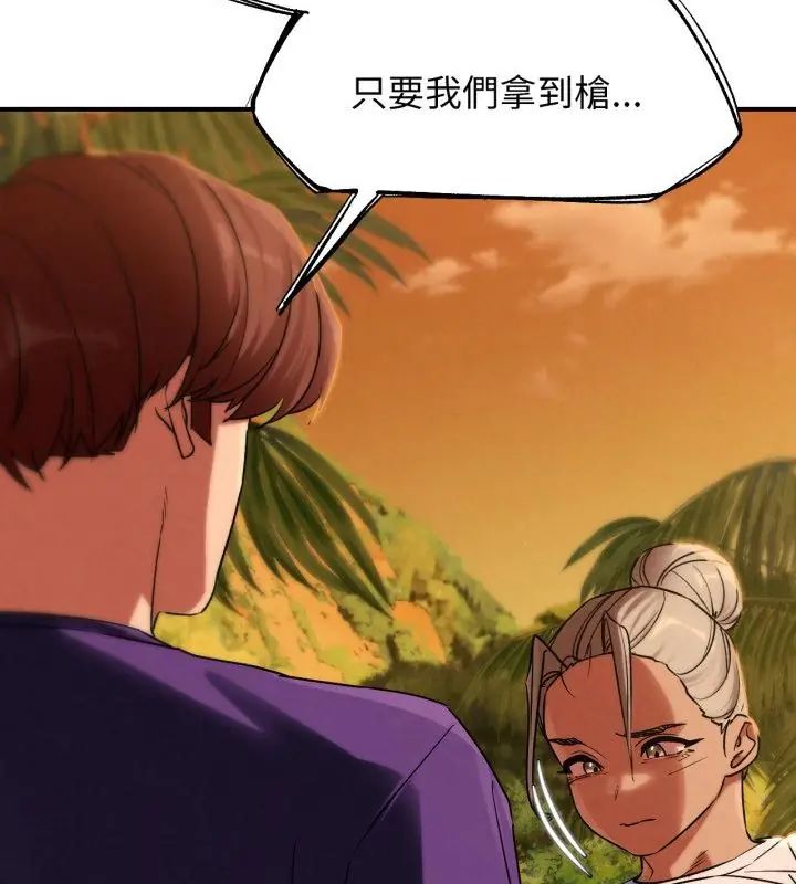 危险同学会 - 第119話 - page 43