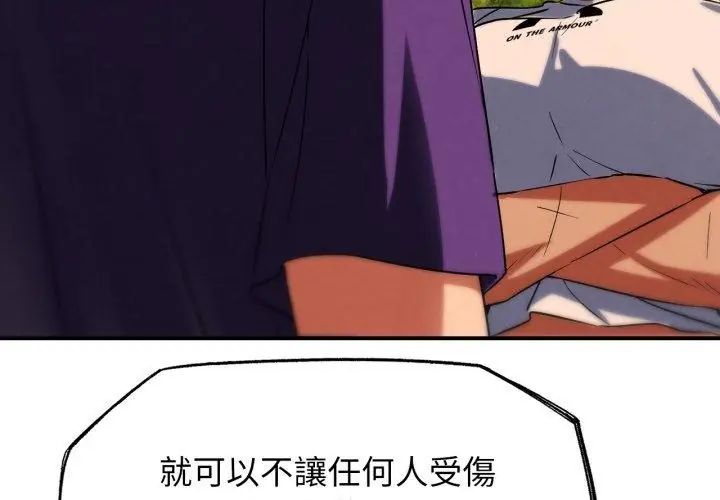 危险同学会 - 第119話 - page 44