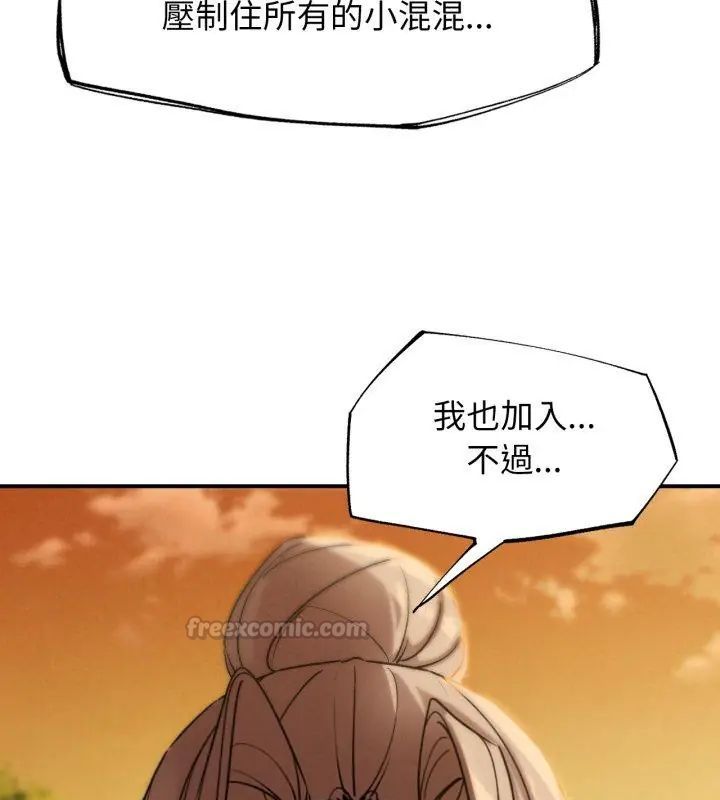 危险同学会 - 第119話 - page 45